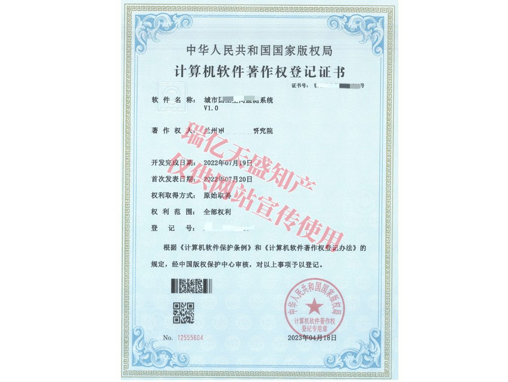 勘察检测研究院软著