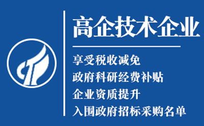 嘉峪关高新技术企业认定申请流程与关键要点解析