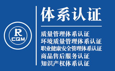嘉峪关企业导入质量管理体系认证流程与费用预算