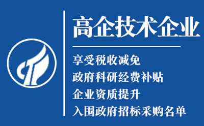 嘉峪关2025高新技术企业认定八大条件全揭秘