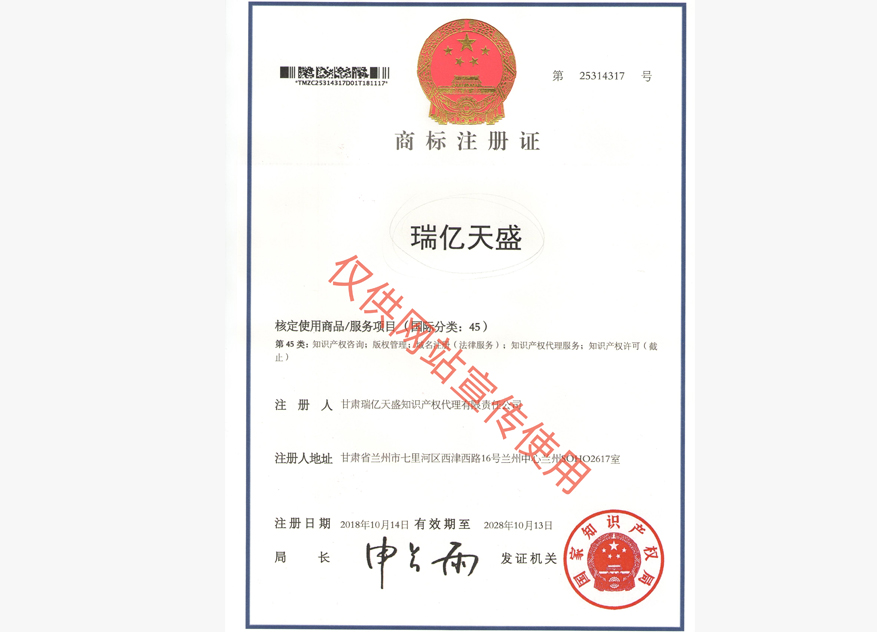 嘉峪关商标注册证.jpg